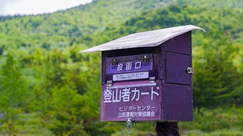 登山ポスト